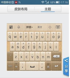 手機(jī)鍵盤換皮膚與高效打字技巧